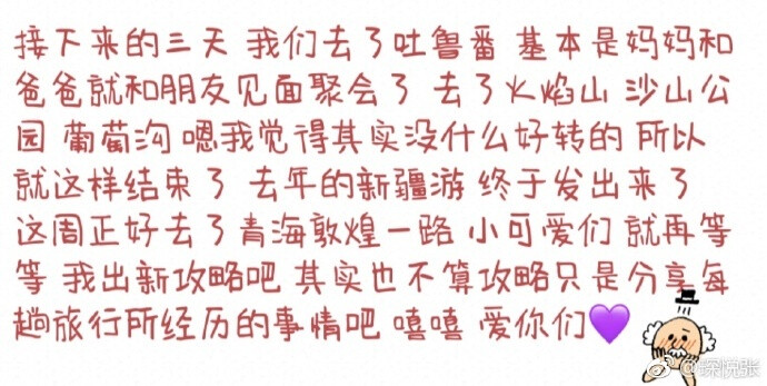 【新疆攻略】去年八月份去的新疆 一直拖到现在才发 我真的是.........内容不全面 请各位海涵\n还有大家去新疆 一定要吃变态辣米粉啊 太好吃了 虽然半份吃了得喝五六瓶水 还在高铁上的我 刚从青海玩回来 请各位继续等待青海敦煌攻略出炉吧嘻嘻嘻嘻 比心作者：琛悦张 ​