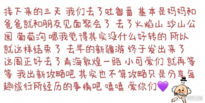 【新疆攻略】去年八月份去的新疆 一直拖到现在才发 我真的是.........内容不全面 请各位海涵\n还有大家去新疆 一定要吃变态辣米粉啊 太好吃了 虽然半份吃了得喝五六瓶水 还在高铁上的我 刚从青海玩回来 请各位继续等…