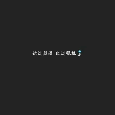 黑底字图 四字八字 愿喜 