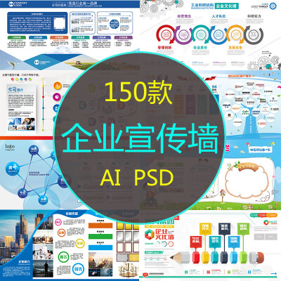 PSD公司企业文化形象墙宣传栏海报模板PS文化展板AI素材psd166