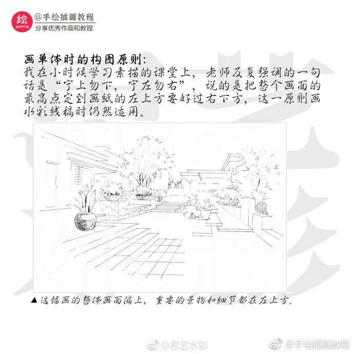 水彩入门干货！初学者画线稿之构图知识，马了慢慢看~#水彩画教程# （作者： 思艺水彩 ） ​