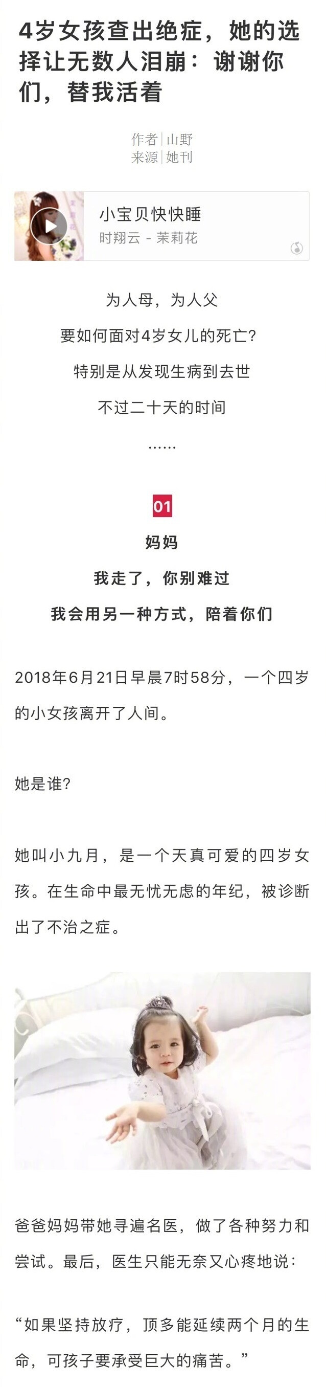 4岁女孩查出绝症，她的选择让无数人泪崩：谢谢你们，替我活着 ​​​​