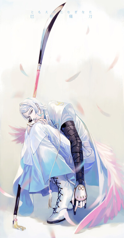 刀剑乱舞 巴形薙刀 绘师：晴月MOON（ pixiv id=7137855） 本作品pixiv id=63922399