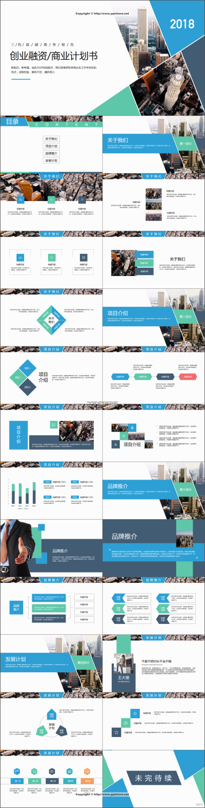 大气简约创业融资/商业计划书PPT模板