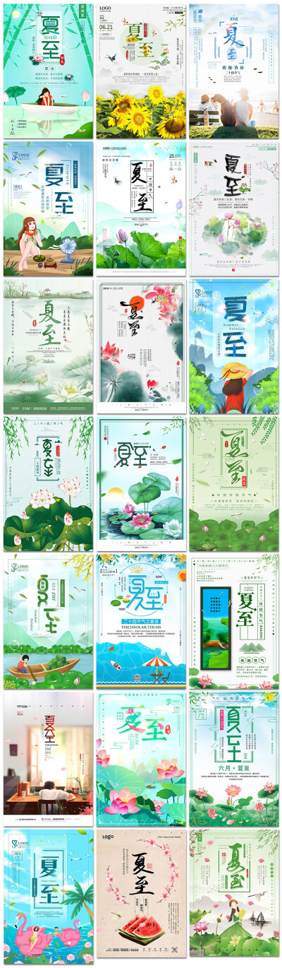 夏至二十四节气日系卡通童话文艺清新节日海报设计PSD素材模版