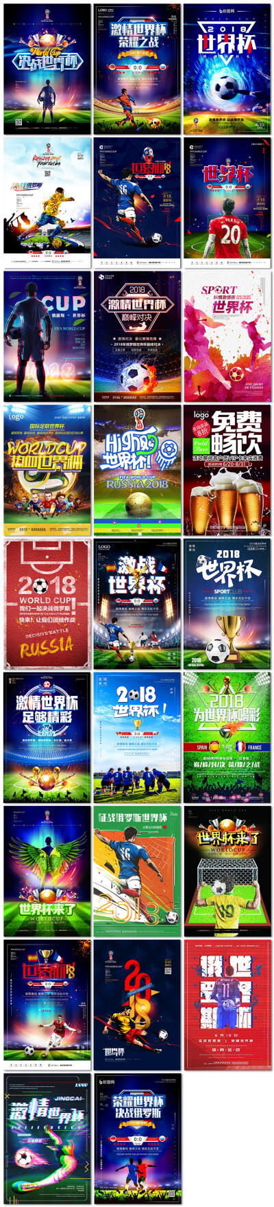 足球世界杯比赛体育运动俄罗斯酒吧活动宣传海报设计PSD素材模板