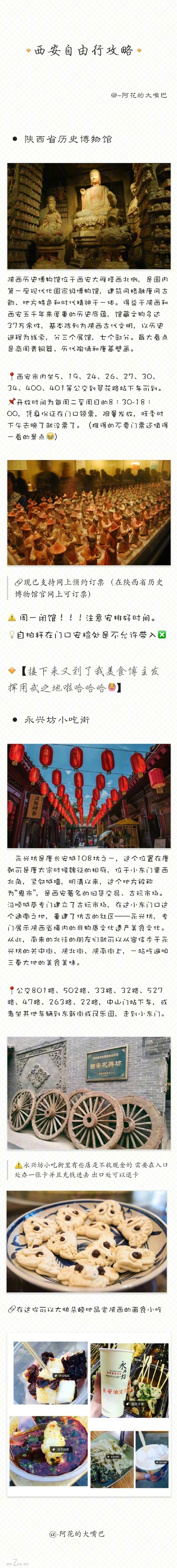 【西安旅游攻略】天津—西安，此贴包含了值得一去的景点和必拔草的美食小吃，以及各个景点各种善意的友情提醒，希望能帮助要去的你！ （-阿花的大嘴巴） ?