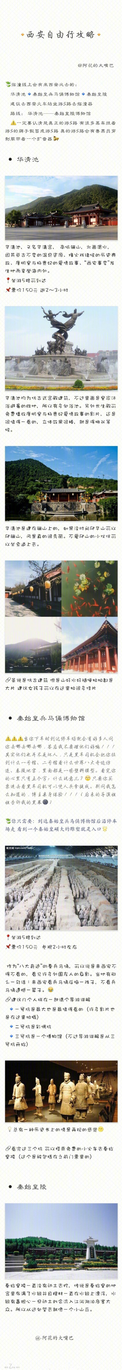 【西安旅游攻略】天津—西安，此贴包含了值得一去的景点和必拔草的美食小吃，以及各个景点各种善意的友情提醒，希望能帮助要去的你！ （-阿花的大嘴巴） ​