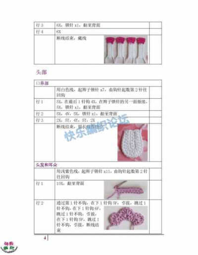 针钩趣味书签