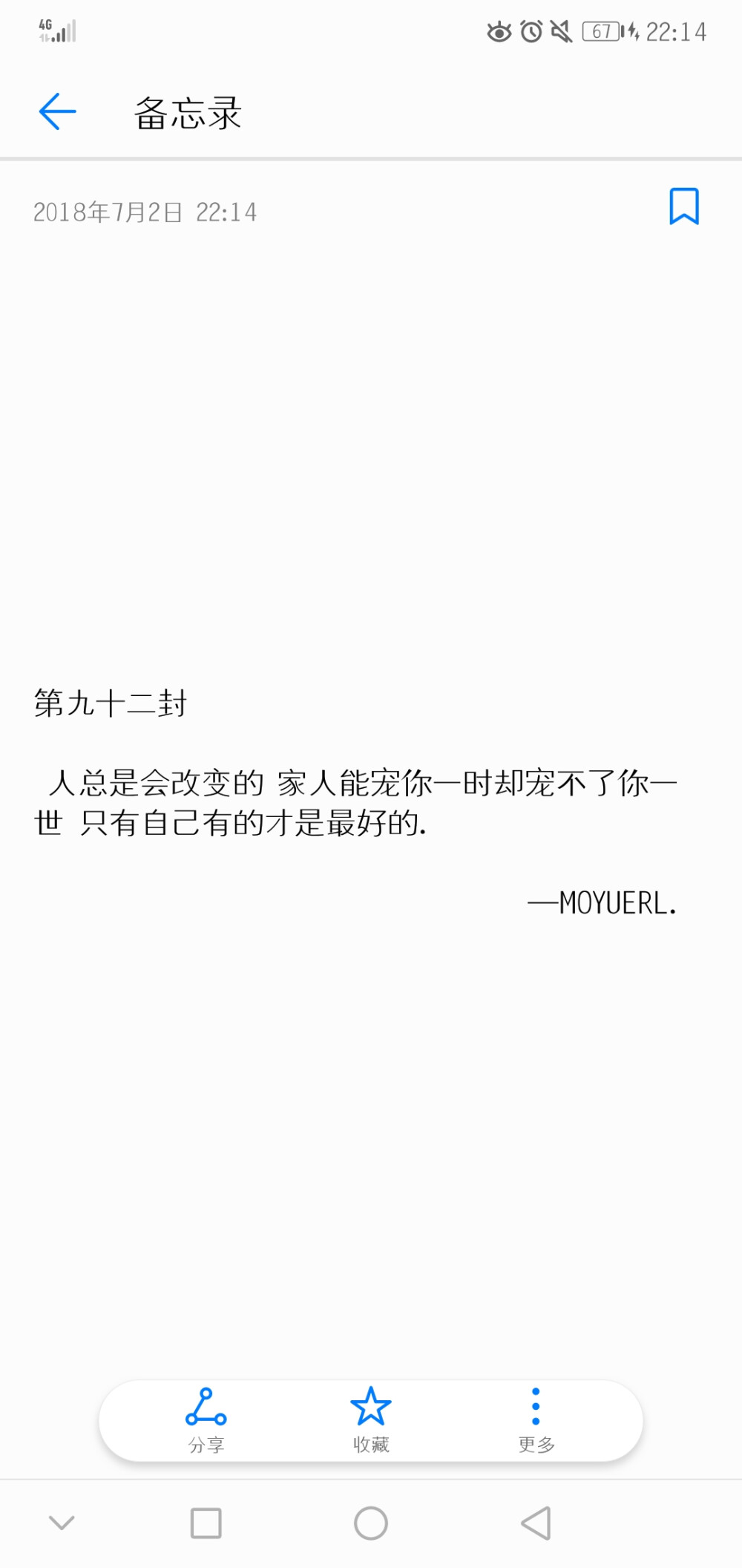 “ 人总是会改变的 家人能宠你一时却宠不了你一世 只有自己有的才是最好的. ”
（2018.07.02 22:16）