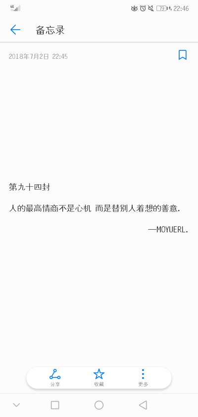 “ 人的最高情商不是心机 而是替别人着想的善意. ”
晚安❤️
（2018.07.02 22:48）