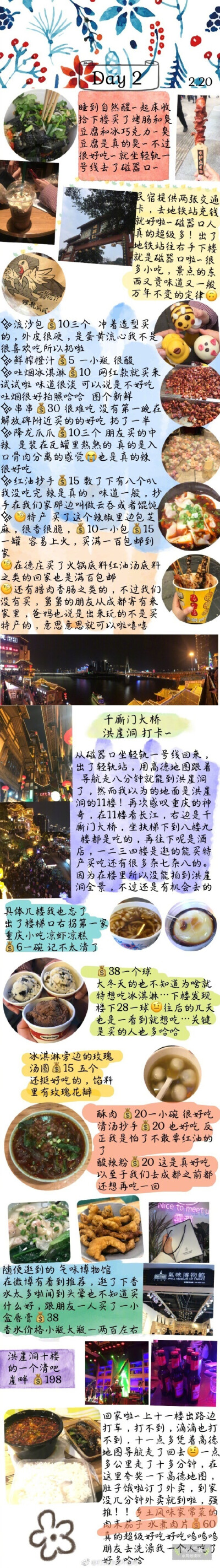 【重庆成都七日游】吃是主角，游是余兴重庆成都都是来了就不想走的城市重庆物价也不高，山城处处都是惊喜等你去发现真的很羡慕在成都生活的人啊，这座城真的很适合生活留有遗憾才是下次旅行的理由 不是第一次旅游但…