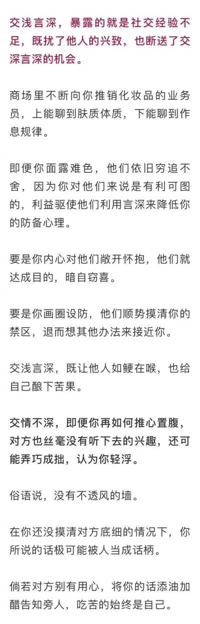 你是有多傻，才会交浅言深 ​