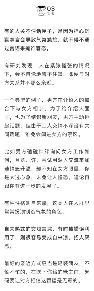 你是有多傻，才会交浅言深 ​