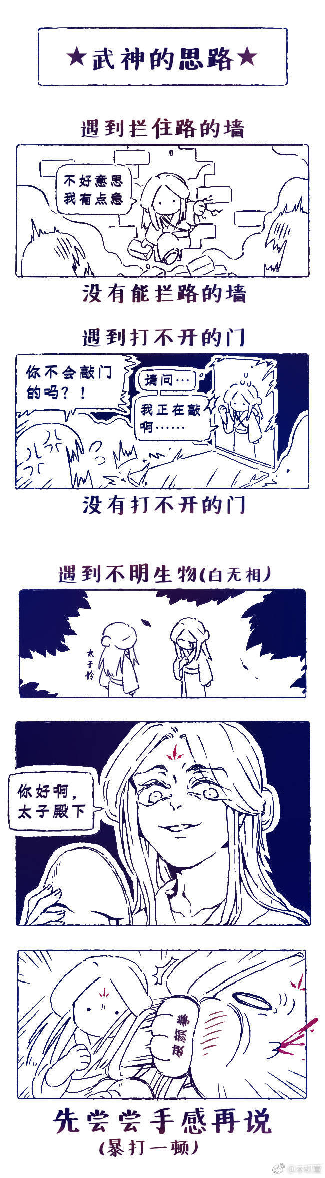 天官赐福