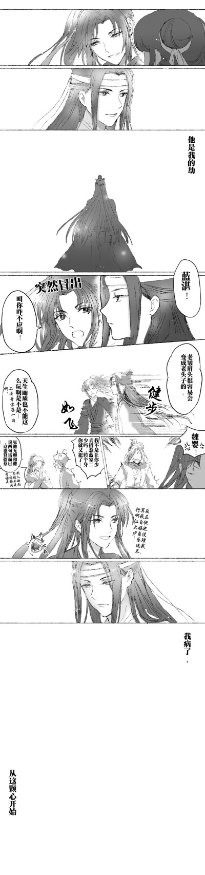 魔道祖师
忘羡