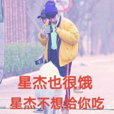 糖纸哥哥朱星杰♡啾咪