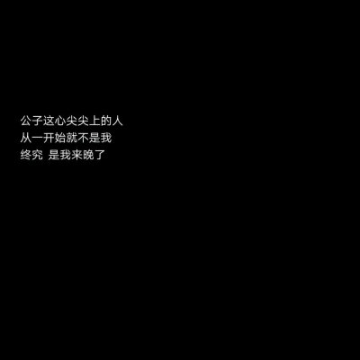 我所理解的喜欢
就是不择手段的在一起