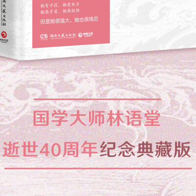 武则天，权倾中国达半个世纪之久。争权夺势的游戏，她玩得津津有味，玩出的不像是一般妇人统治下的正常历史，更像一出梦呓般异想天开的荒唐戏。我们有太多的理由去看一看那段历史，去看她怎样从一个才人变成一代女皇…