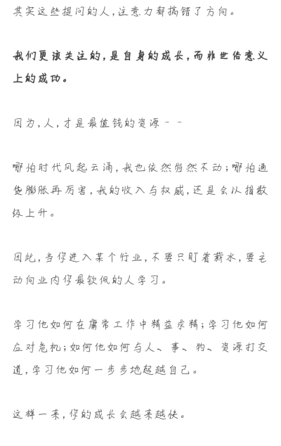 我们更改关注的 是自身的成长 而不是世俗意义上的成功