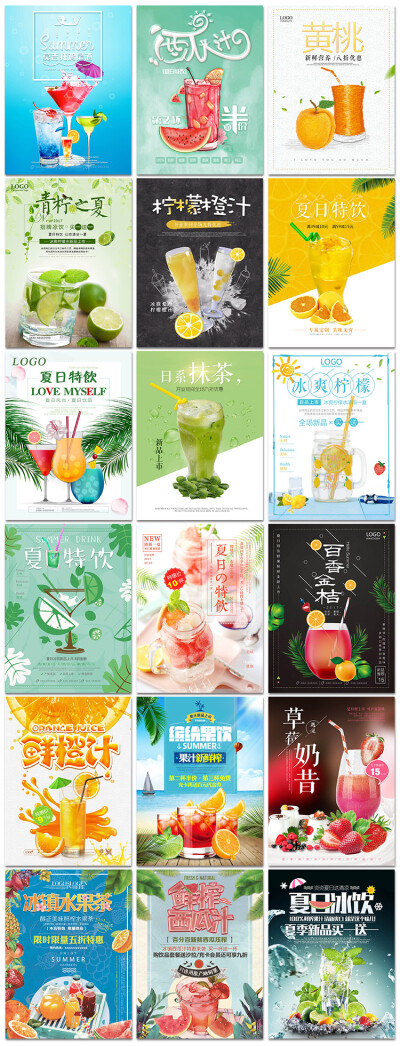 夏季冷饮奶茶冰爽夏日畅饮果茶饮料果汁柠檬水促销海报设计模板