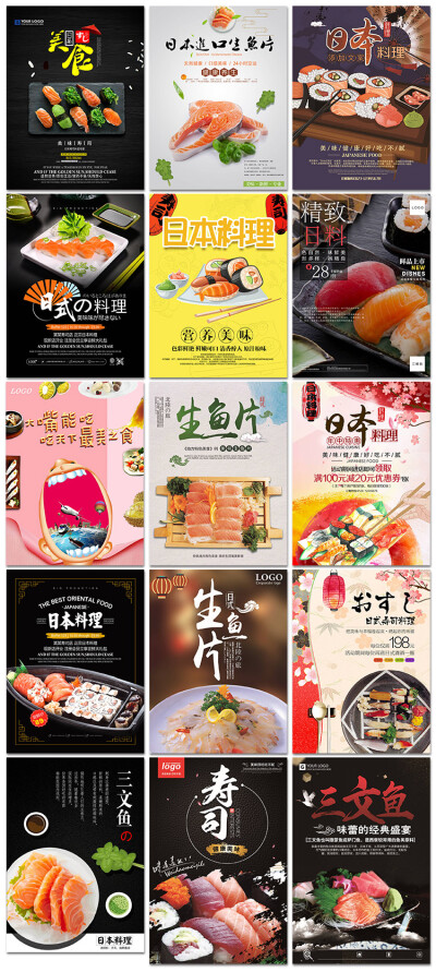 日本料理美食海鲜生鱼片旅游深夜食堂寿司刺身日式餐厅店psd海报
