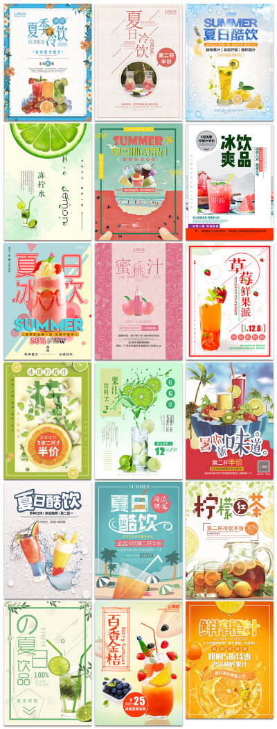 夏季冷饮奶茶冰爽夏日畅饮果茶饮料果汁柠檬水促销海报设计模板