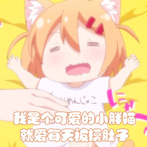 可爱 动漫 表情包