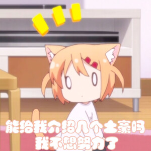 可爱 动漫 表情包