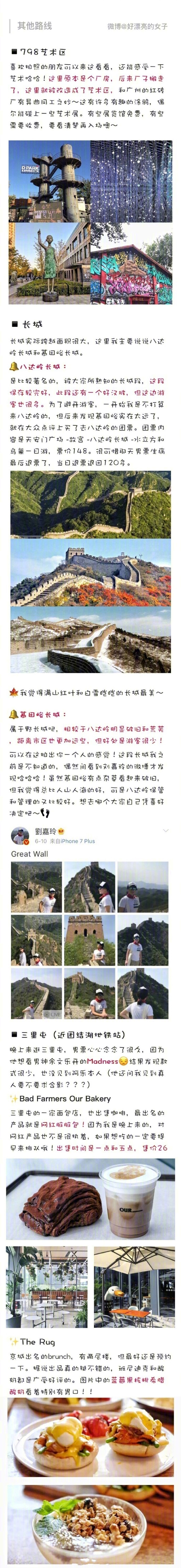 一篇游记，关于帝都。简单粗暴的北京攻略，希望多少能给大家提供一些信息，好好享受京城～～四天三夜北京游但内容可不止四天～\n一起走景点、吃美食、去探店\n作者：好漂亮的女子 ​ ​​​​