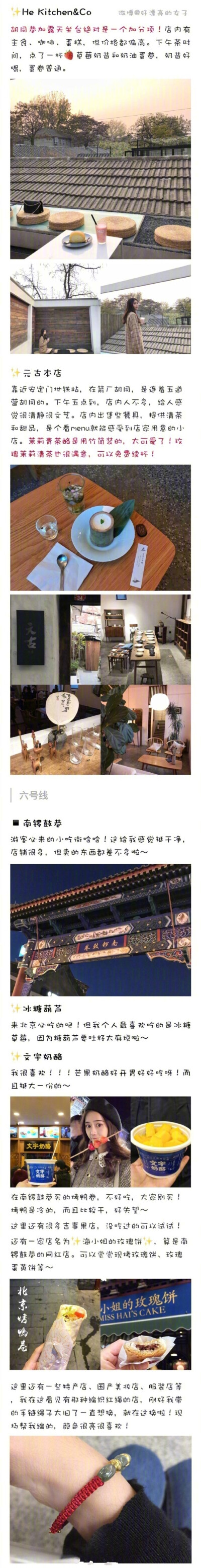 一篇游记，关于帝都。简单粗暴的北京攻略，希望多少能给大家提供一些信息，好好享受京城～～四天三夜北京游但内容可不止四天～\n一起走景点、吃美食、去探店\n作者：好漂亮的女子 ​ ​​​​