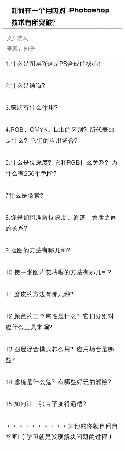 如何在短时间内对 Photoshop 技术有所突破？ ​