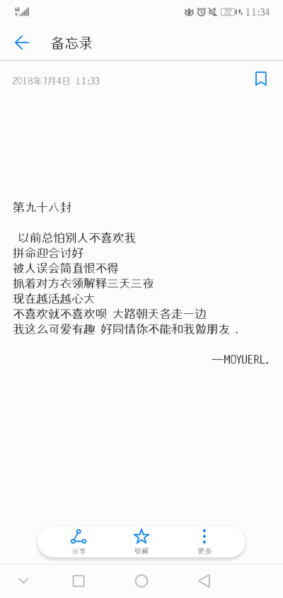 “ 以前总怕别人不喜欢我
拼命迎合讨好
被人误会简直恨不得
抓着对方衣领解释三天三夜
现在越活越心大
不喜欢就不喜欢呗 大路朝天各走一边
我这么可爱有趣 好同情你不能和我做朋友. ”
午好❤️
（2018.07.04 11:35…