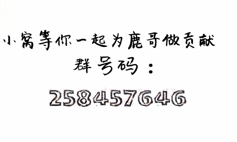 欢迎加入总群鹿饭小窝，群聊号码：258457646
这里小陌陌☺，
百分百高质量活跃鹿饭群
Lwjj看这里啊
黄海猖狂，护鹿为王
此生唯爱鹿晗
圈子不大
就缺你们了
爱你们❤❤❤