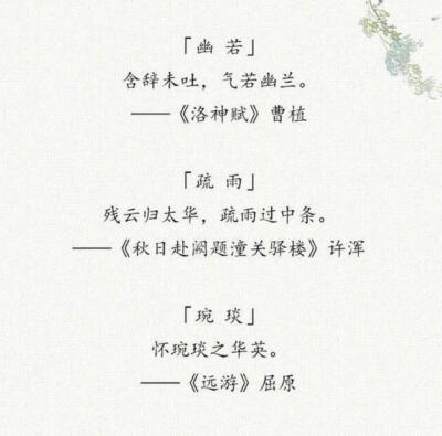 名字 诗经 古风