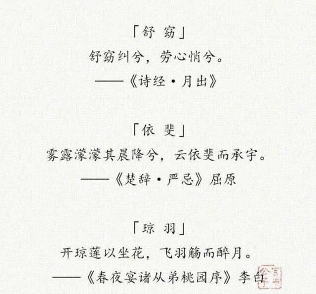 名字 诗经 古风