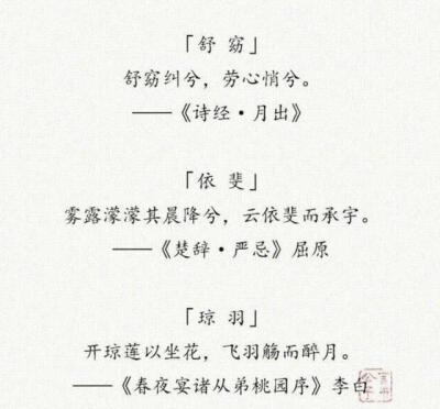 名字 诗经 古风