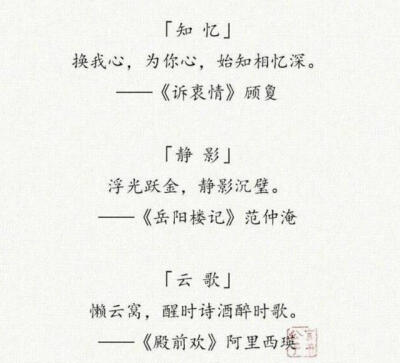 名字 诗经 古风