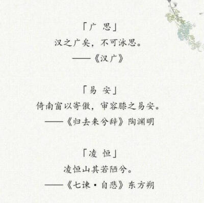 名字 诗经 古风