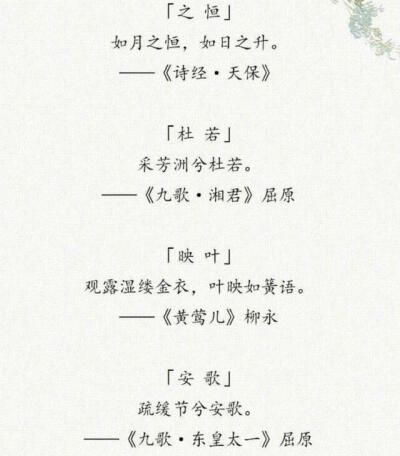 名字 诗经 古风