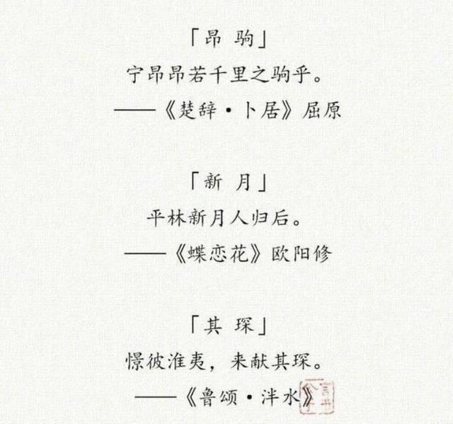 名字 诗经 古风