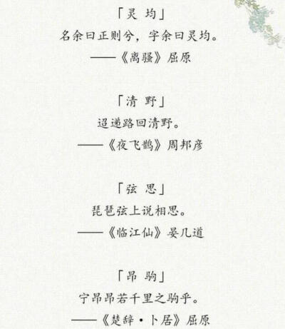 名字 诗经 古风