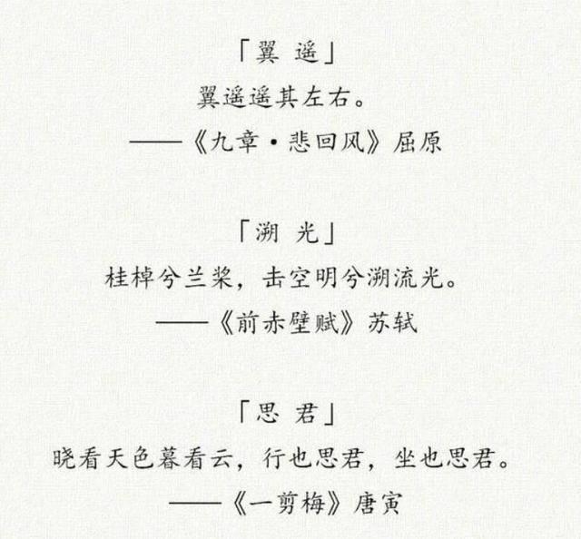 名字 诗经 古风