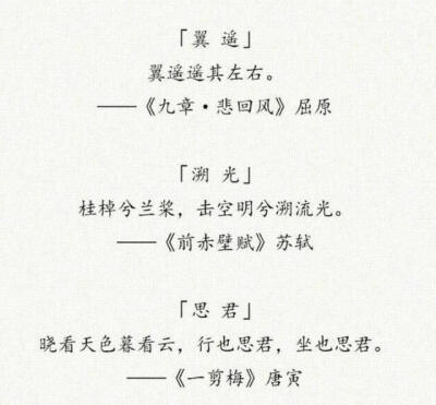 名字 诗经 古风