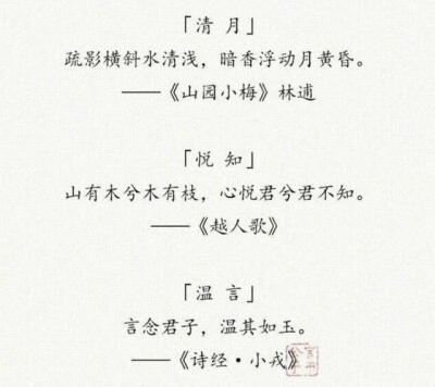 名字 诗经 古风