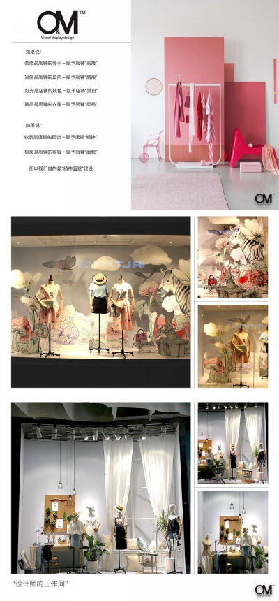 广州欧蒙展示设计有限公司O&M Visual display design The store show window design专业橱窗设计 女装橱窗陈列 软装道具 春、夏、秋、冬、季橱窗订做