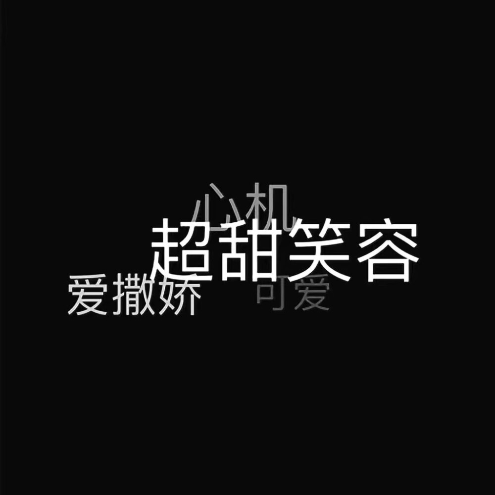 文字背景图.by郇之