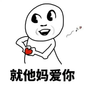 一生只爱你一个