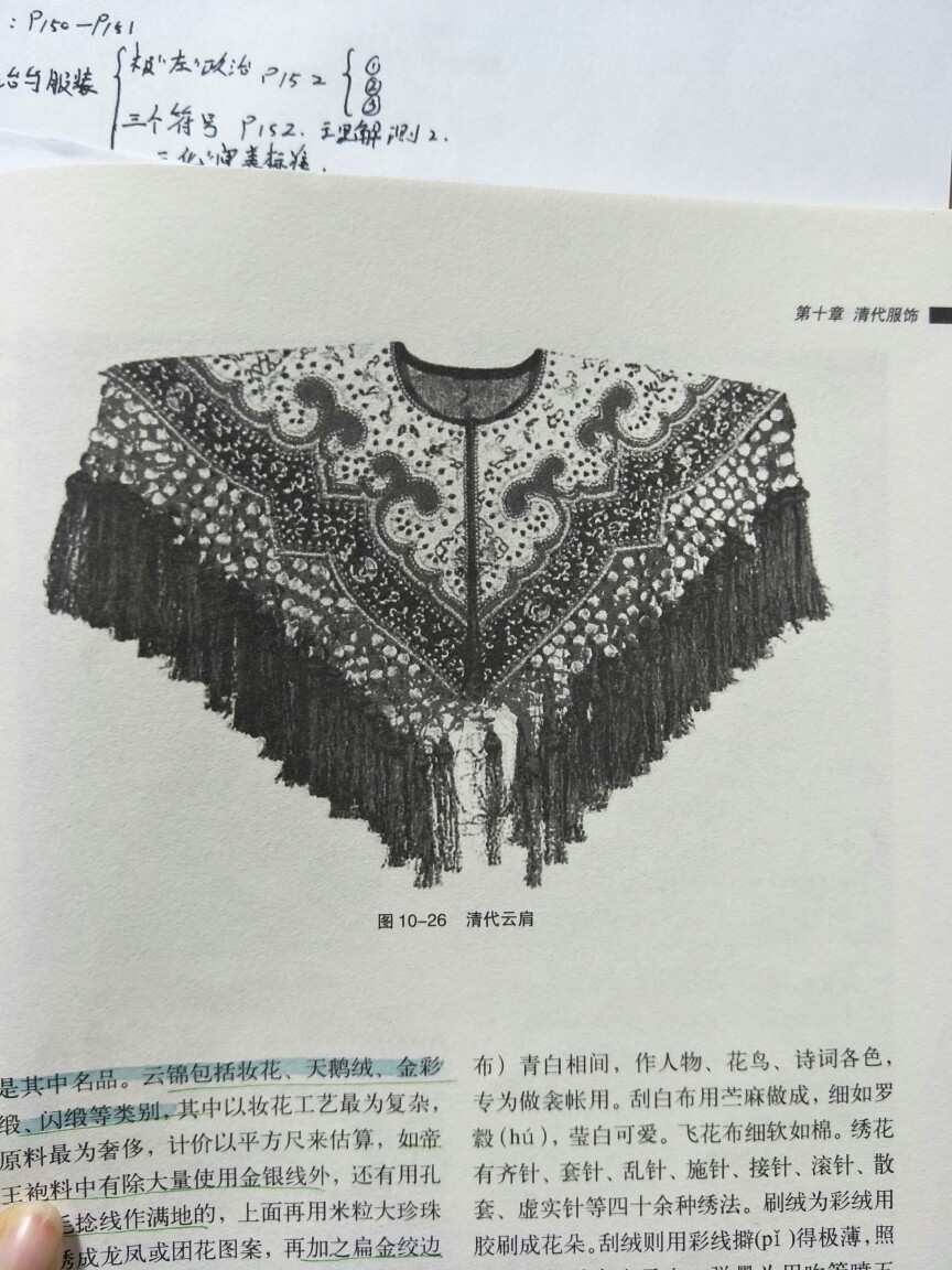 中国服装史