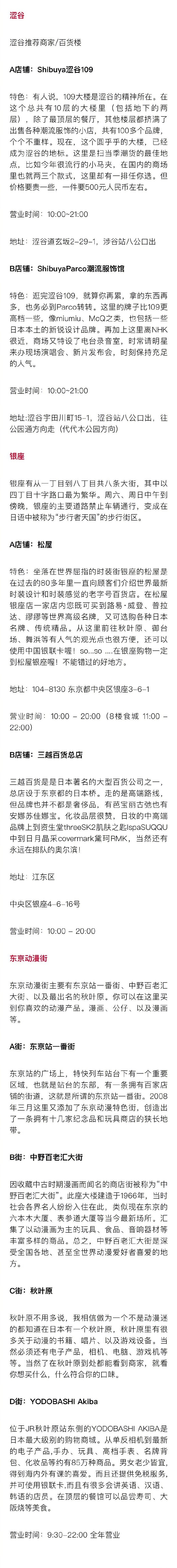 【日本旅游购物全攻略】✨购物清单p1:化妆品/护肤品p2:药妆店p3:特色服装（日本本土品牌服装）&amp;电子产品p4：手信/零食&amp;特色纪念品✨购物地点p5：新宿p6：涩谷、银座、东京动漫街✨p7：购物时间（打折时间、营业时间）&amp;免税店(各大机场和市区）✨p8：退税攻略（退税条件/退税地点/退税流程）